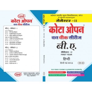 HD-02 Katha Sahitya- 1st year 2nd semester