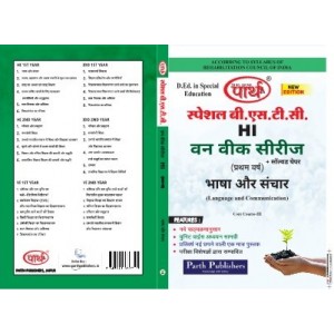 SPECIAL BSTC -1ST YEAR- BHASHA AUR SANCHAR - HI COURSE -1ST YEAR