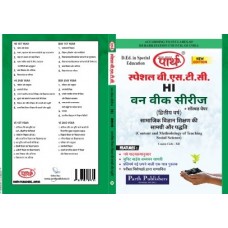 SPECIAL BSTC- SAMAJAIK VIGYAN SHIKSHAN KI SAMAGRI OR PRADHATI  - HI COURSE-2NDYEAR