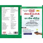 SPECIAL BSTC- 1ST YEAR-SHRAVAN BADHIT BACCHO KE LIYE PATHYKRAM RANNITYA OR ANUKULAN - HI VOURSE -