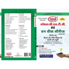 SPECIAL BSTC- VIGYAN OR GANIT SHIKSHAN KI SAMAGRI OR PRADHATI - HI COURSE-2NDYEAR