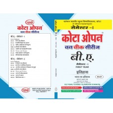 HI-01 History of India (Earliest Time to 1200 AD) (VMOU) HINDI (Vmou) 1st year 1st Semester