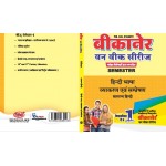 BA -SEMESTER-2  HINDI ANIVARYA-One Week Series - MGSU University