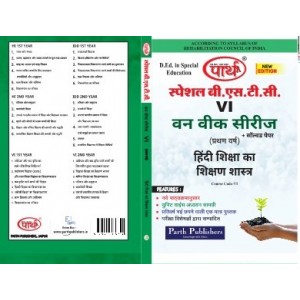 SPECIAL BSTC- 1ST YEAR-HINDI  SHIKSHAN - SPEICAL FOR  VI