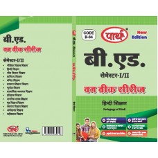 BED SEMESTER- 1/2- OPTIONAL SUBJECT- HINDI (HINDI KA SHIKSHAN SHASTRA)