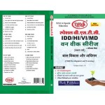 SPECIAL BSTC- 1ST YEAR- BAL VIKAS AUR ADHIGAM (COMMON COURSE FOR IDD, HI, VI)-