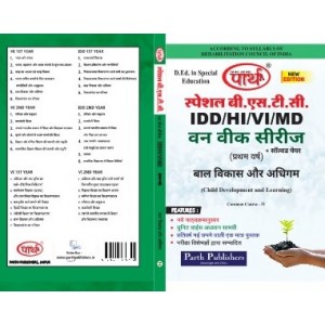 SPECIAL BSTC- 1ST YEAR- BAL VIKAS AUR ADHIGAM (COMMON COURSE FOR IDD, HI, VI)-