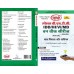 SPECIAL BSTC- 1ST YEAR- BAL VIKAS AUR ADHIGAM (COMMON COURSE FOR IDD, HI, VI)-