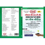 SPECIAL BSTC- UBHARTE BHARATIYA SAMAJ ME SHIKSHA OR VIDHYLAY PRASHASHAN (COMMON COURSE FOR IDD, HI, VI)-2ND YEAR