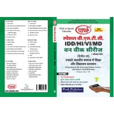 SPECIAL BSTC- UBHARTE BHARATIYA SAMAJ ME SHIKSHA OR VIDHYLAY PRASHASHAN (COMMON COURSE FOR IDD, HI, VI)-2ND YEAR