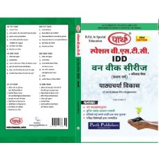 SPECIAL BSTC-PATHYCHARYA VIKS (COMMON COURSE FOR IDD)