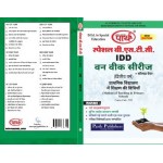 SPECIAL BSTC- PRATHMIK VIKDHYALAY ME SHISHAN KI VIDHIYA (COMMON COURSE FOR IDD)
