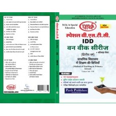 SPECIAL BSTC- PRATHMIK VIKDHYALAY ME SHISHAN KI VIDHIYA (COMMON COURSE FOR IDD)