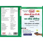 SPECIAL BSTC-SHIKSHAK DRASTIKON OR RANNITIYA (COMMON COURSE FOR IDD)
