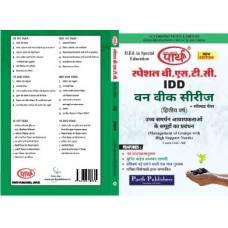 SPECIAL BSTC-UCCH SAMARTHAN AVSHYKATAO KE SAMUHO KA PRABADNDHAN (COMMON COURSE FOR IDD)