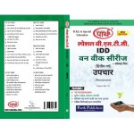 SPECIAL BSTC- UPCHAR (COMMON COURSE FOR IDD)