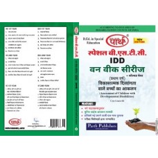 SPECIAL BSTC- VIKASATMAK VIKLANGTA VALE BACCHO KA MULYANKAN (COMMON COURSE FOR IDD)