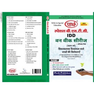 SPECIAL BSTC- VIKASATMAK VIKLANGTA VALE BACCHO KI VISHESHTAYE (COMMON COURSE FOR IDD)