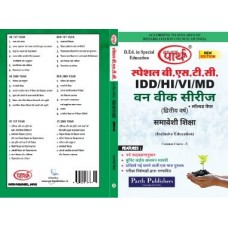 SPECIAL BSTC- SAMAVESHI SHIKSHA- ((COMMON COURSE FOR IDD, HI, VI)-2ND YEAR