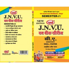 BA SEMESTER-4 skill one week- IDEA OF BHARAT- One week series -JNVU HINDI MEDIUM