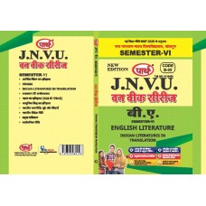 BA SEMESTER-6  ENGLISH LITRETURE- PAPER-2- INDIAN LITERATURE IN TRANSLATION (Q-ANSWER) One week series -JNVU  