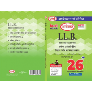 LLB 2ND SEMESTER- Public International Law including Human Rights.  (Q&A ( HINDI MEDIUM (Q/Answer) अंतरास्ट्रीय कानून, मानव अधिकार 