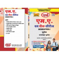 RU MA SEMESTER-1 GEOGRAPHY-POPULATION GEOGRAPHY-JANSANKHYA BHUGOL-HINDI MEDIUM