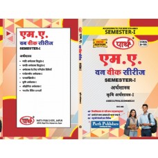 RU MA SEMESTER-1 ECONOMICS-- AGRICULTURAL ECONOMICS-I- KRASHI ARTHSHASTRA - HINDI MEDIUM