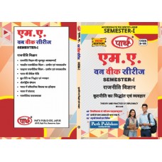 RU MA SEMESTER-1 POLITICAL SCIENCE-THEORY AND PRACTICE OF DIPLOMACY-KUTNITI KA SIDHANT OR VYAVHAR-HINDI MEDIUM
