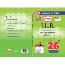 LLB 2ND SEMESTER- LABOUR & Industrial LAWS-2(Q&A ओधोगिक & श्रम कानून-2 -HINDI MEDIUM