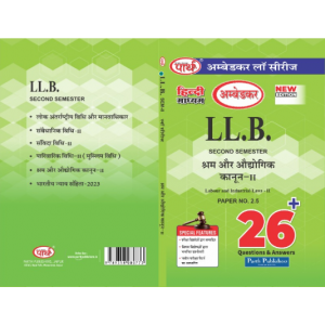 LLB 2ND SEMESTER- LABOUR & Industrial LAWS-2(Q&A ओधोगिक & श्रम कानून-2 -HINDI MEDIUM