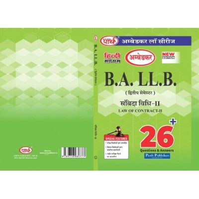 BA LLB- SEMESTER-II LAW OF CONTRACT-II संविदा विधि-II (BALU UNIVERSITY) HINDI MEDIUM