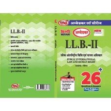 PAPER-2.5 Public International Law & Human Rights  (Question-Answer Series) H  सार्वजनिक अंतरास्ट्रीय विधि एंव मानव अधिकार