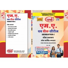 RU MA SEMESTER-1 PUBLIC ADMINISTRATION-- PUBLIC PERSONNEL ADMINISTRATION-LOK KARMIK PRASHASHAN-HINDI MEDIUM