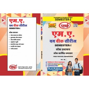 RU MA SEMESTER-1 PUBLIC ADMINISTRATION-- PUBLIC PERSONNEL ADMINISTRATION-LOK KARMIK PRASHASHAN-HINDI MEDIUM