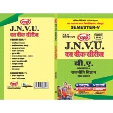 BA SEMESTER-5  POLITICAL- PAPER-1- PUBLIC ADMINISTRATIONT  (Q-ANSWER) One week series -JNVU-HINDI MEDIUM