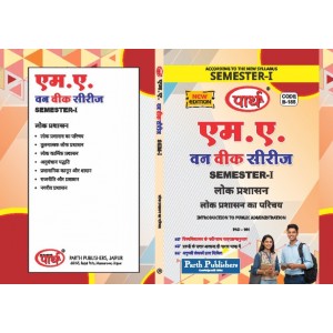 RU MA SEMESTER-1 PUBLIC ADMINISTRATION--INTRODUCTION TO PUBLIC ADMINISTRATION-LOK PRASHASHAN KA PARICHAY- HINDI MEDIUM