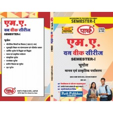RU MA SEMESTER-1 GEOGRAPHY-MAN AND NATURAL ENVIRONMENT-MANAV OR PRAKRATIK BHUGOL-HINDI MEDIUM