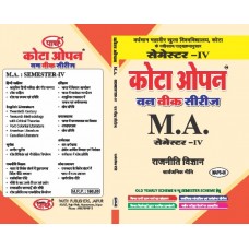 MAPS-08 Sarvajanik Niti (Public Polity ) Question-Answer Series-सार्वजानिक निति -SEMESTER-4