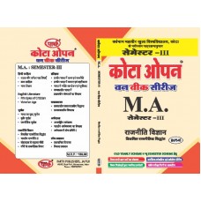 MAPS-05 Vikshit Rajnitik Sidhant (Advance Political Theory) Question-Answer Series -विकसीत राजनितिक सिधान्त-SEMESTER-3