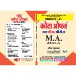 MAPA-07 State Administration in the Special Context of Rajasthan - राजस्थान के विशेष सन्दर्भ में भारत में राज्य प्रशाशन-SEMESTER-4