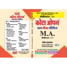 MAPA-07 State Administration in the Special Context of Rajasthan - राजस्थान के विशेष सन्दर्भ में भारत में राज्य प्रशाशन-SEMESTER-4