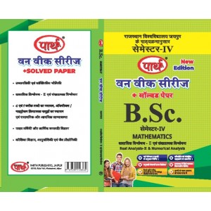  BSC  SEMESTER-4 - MATHEMATICS ONE WEEK SERIES HINDI MEDIUM -RU