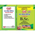  BSC  SEMESTER-4 - MATHEMATICS ONE WEEK SERIES HINDI MEDIUM -PDUSU UNIVERSITY