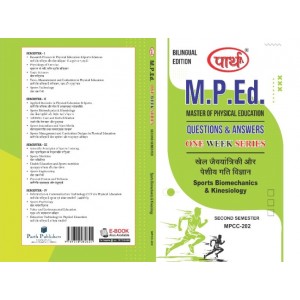 MPCC-202	खेल जेव-यांत्रिकी और पेशीय गति विज्ञानं/Sports Biomechanics & Kinesiology (bio language				