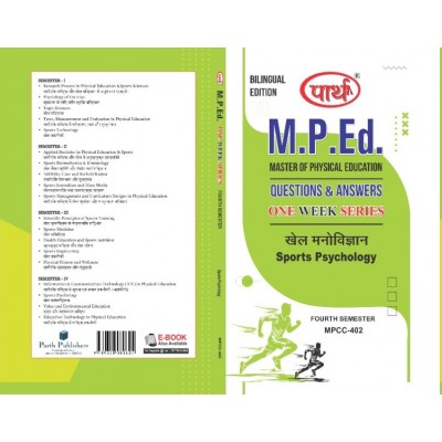MPCC-402	खेल मनोविज्ञान/Sports Psychology 	