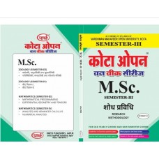 MSC- BOTANY, ZOOLOGY, CYHEMISTRY, PHYSICS, MATHS-COMPULSIRY RESEARCH METHOLOGY-Hindi Medium)-VMOU