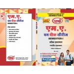 RU MA SEMESTER-1 PUBLIC ADMINISTRATION--URBAN GOVERNANCE-NAGARIYA PRASHASHAN-HINDI MEDIUM