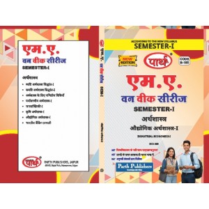 RU MA SEMESTER-1 ECONOMICS--INDUSTRIAL ECONOMICS-I- ODHOGIK ARTHSHASTRA- HINDI MEDIUM