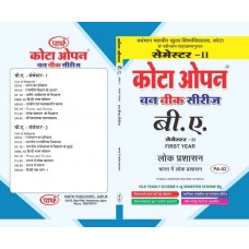 PA-02 Public Administration in India (VMOU)1st year 2nd semester hindi medium